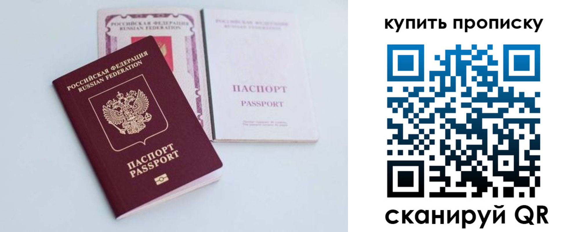 прописка регистрация в Скопине