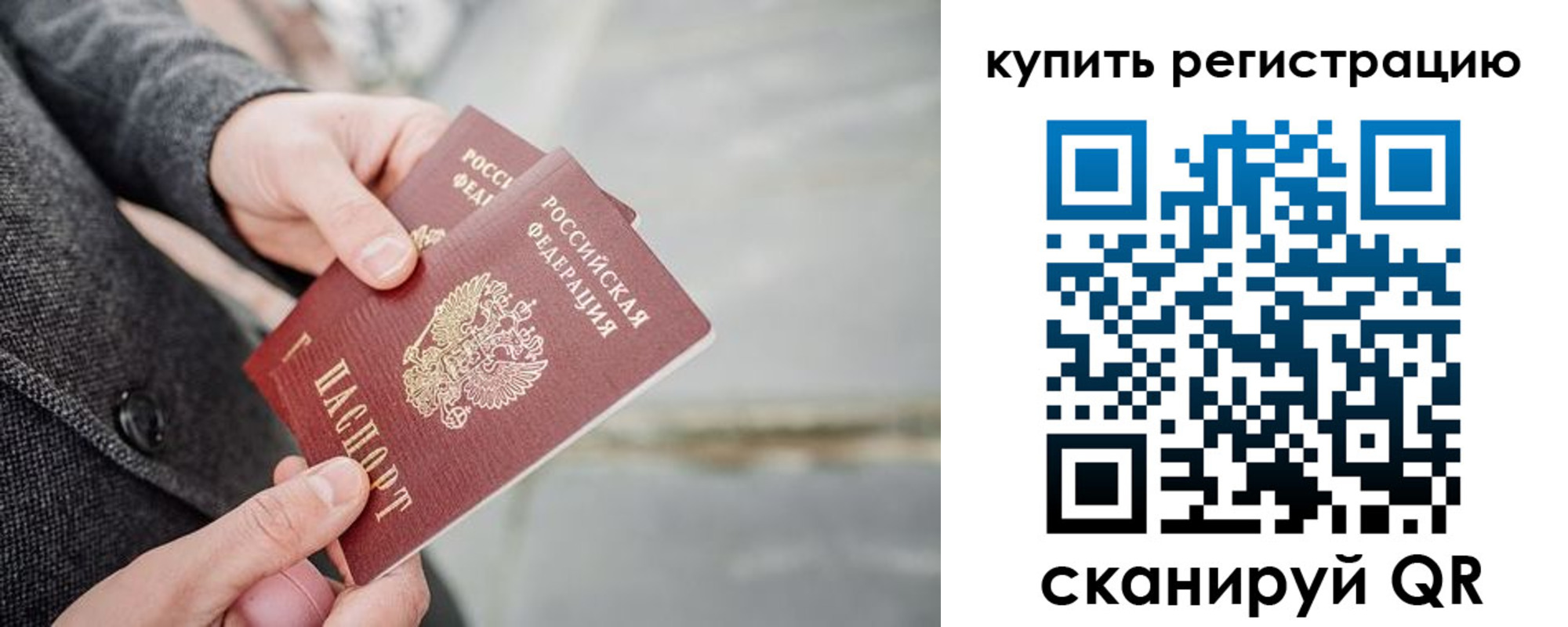 временная регистрация 2025 в Скопине